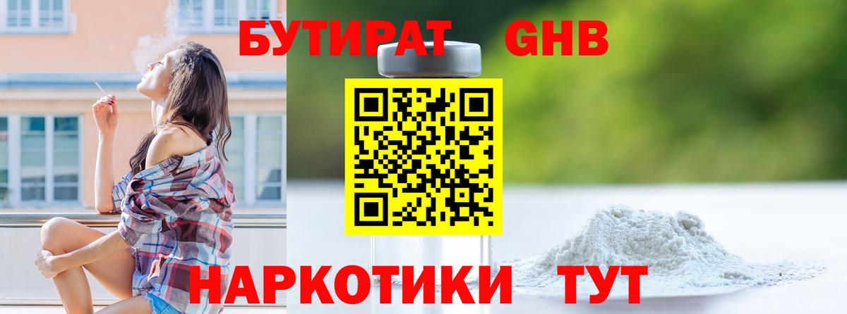 БУТИРАТ жидкий экстази  Вход с VPN  Приморско-Ахтарск 