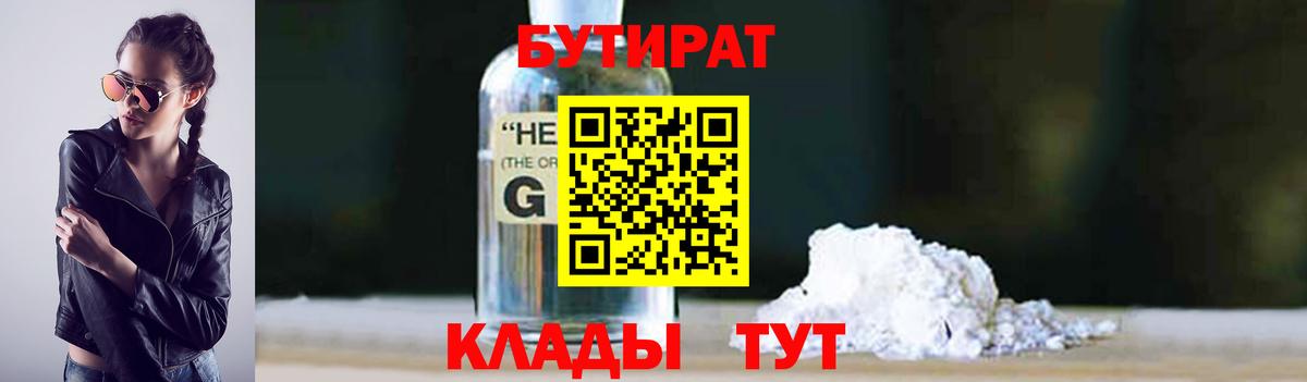 Бутират вода Приморско-Ахтарск