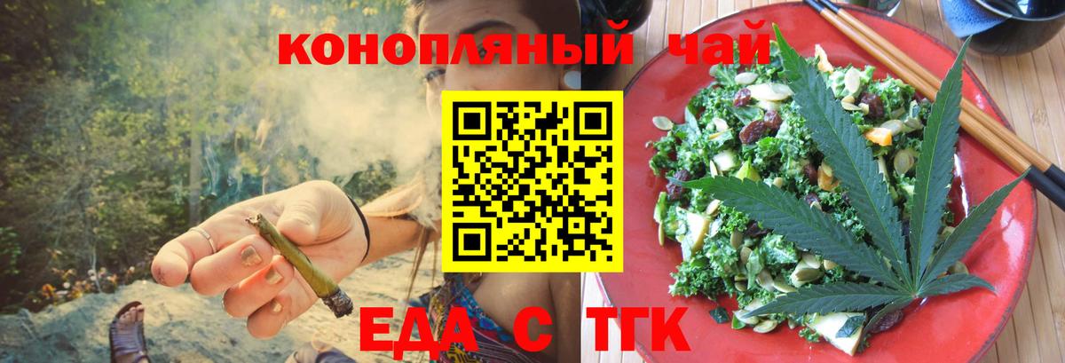 Приморско-Ахтарск  Еда ТГК конопля  Вход с VPN 