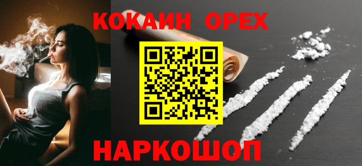 COCAIN Колумбийский  Вход с VPN  Приморско-Ахтарск  Cocaine Колумбийский 