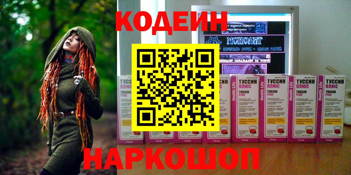 Кодеин напиток Lean (лин)  Кодеин напиток Lean (лин)  Вход с VPN  Приморско-Ахтарск 