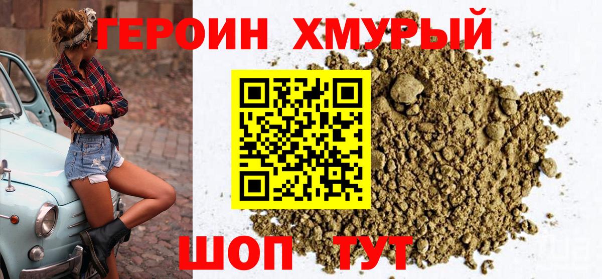 Героин герыч Приморско-Ахтарск