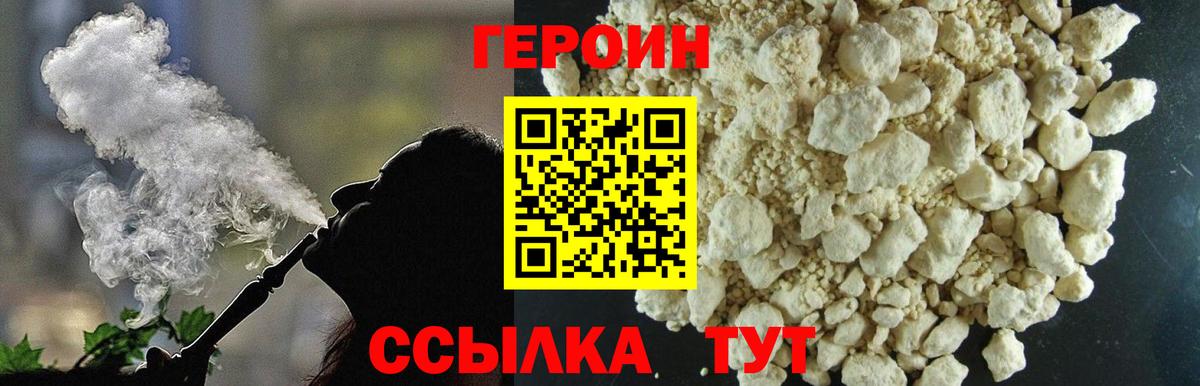 Героин Heroin  Приморско-Ахтарск 