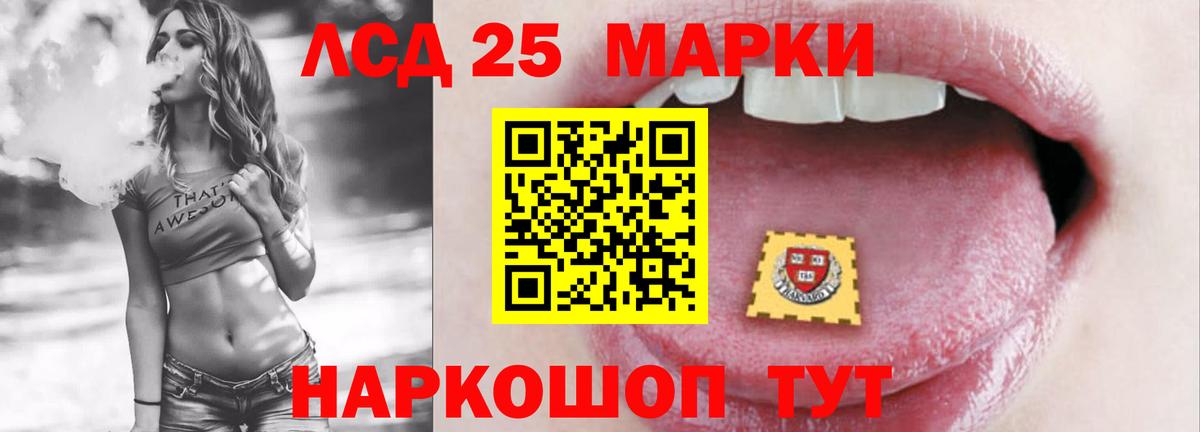 ЛСД экстази кислота  LSD-25 экстази кислота  Приморско-Ахтарск 