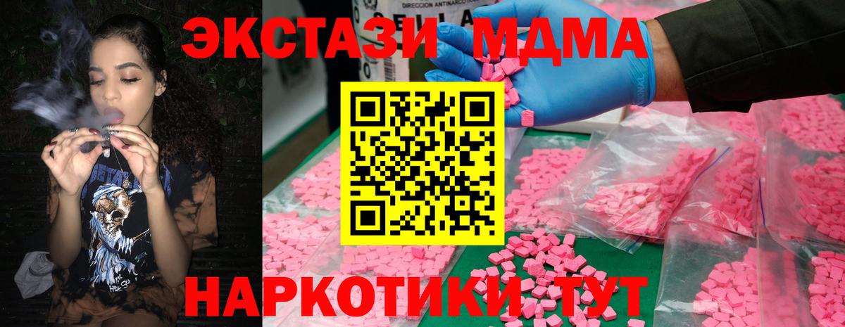 MDMA кристаллы  Приморско-Ахтарск  МДМА молли 
