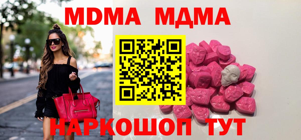 MDMA кристаллы Приморско-Ахтарск