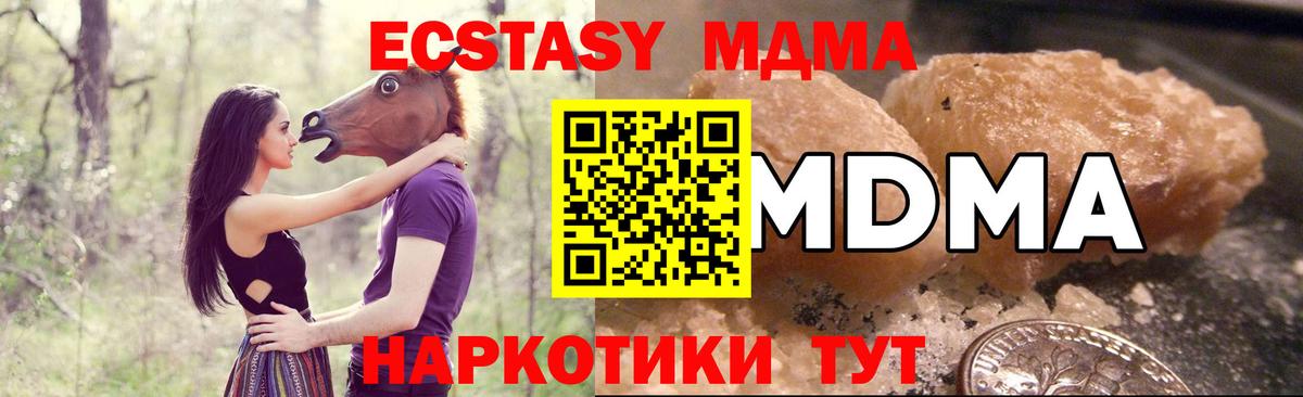 MDMA кристаллы  МДМА молли  Вход с VPN  MDMA  Приморско-Ахтарск 