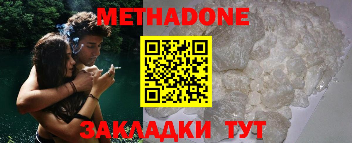 МЕТАДОН methadone  Приморско-Ахтарск  Метадон мёд 