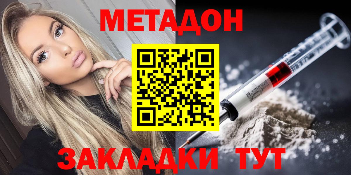 Метадон VHQ  Вход с VPN  Приморско-Ахтарск 