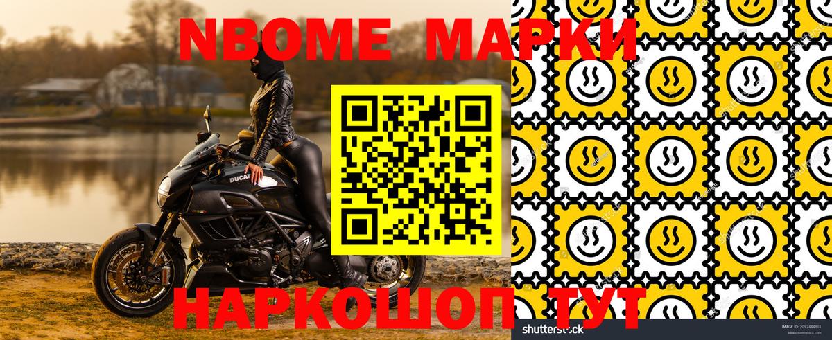 Марки 25I-NBOMe 1,5мг  Наркотические марки  Приморско-Ахтарск 