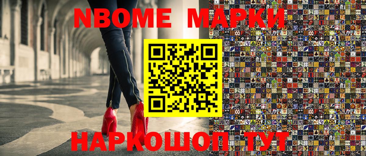 Приморско-Ахтарск  Марки N-bome 1500мкг  Наркотические марки  Вход с VPN 