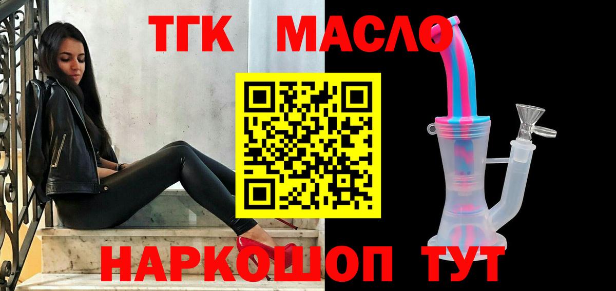 ТГК гашишное масло  Дистиллят ТГК вейп  Вход с VPN  Приморско-Ахтарск 
